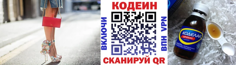 Codein напиток Lean (лин) магазин продажи Полтавская